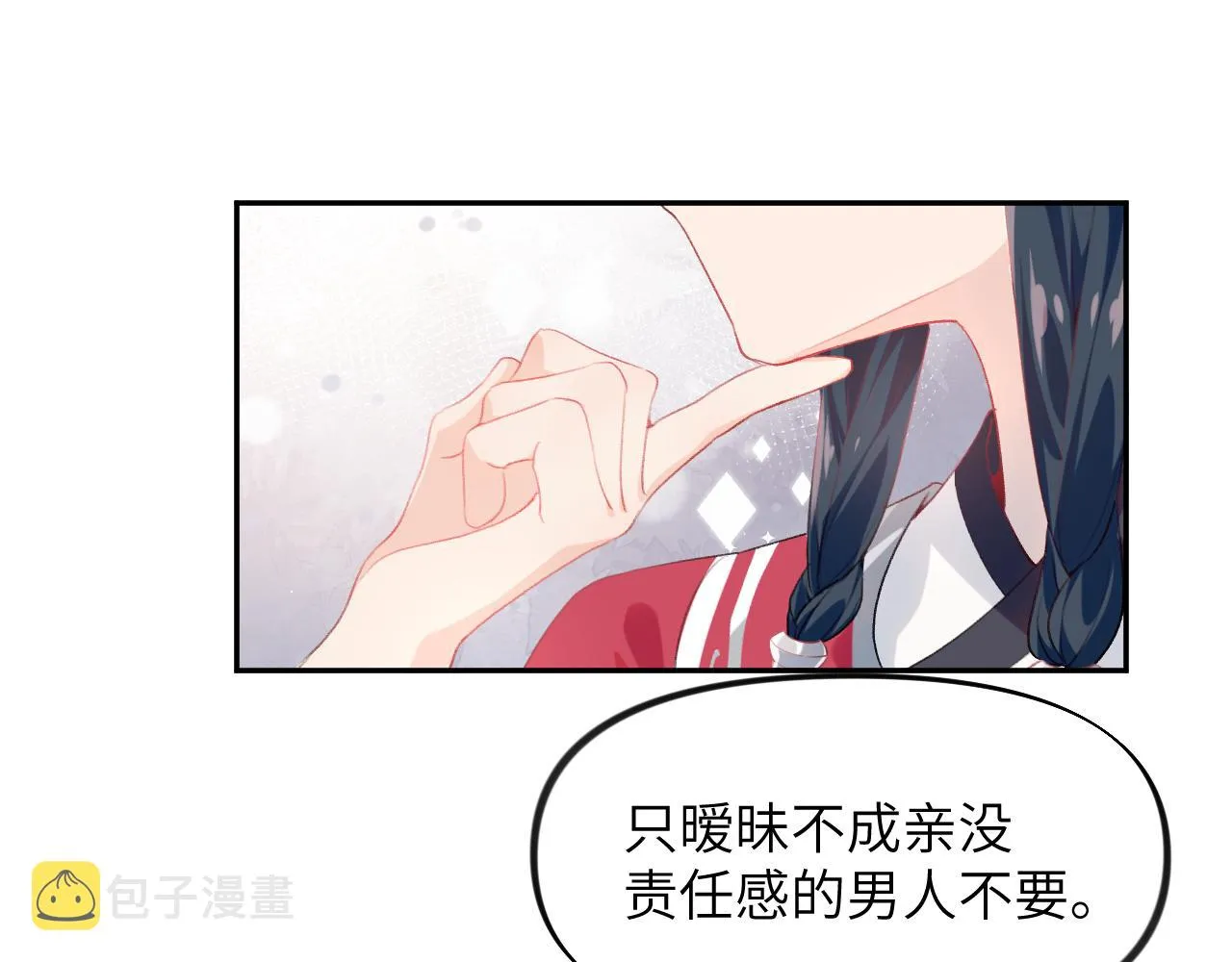 第74话 只需爱我一个 第34页