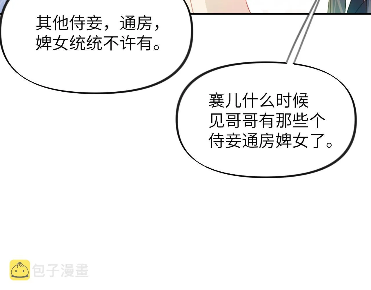 第74话 只需爱我一个 第37页