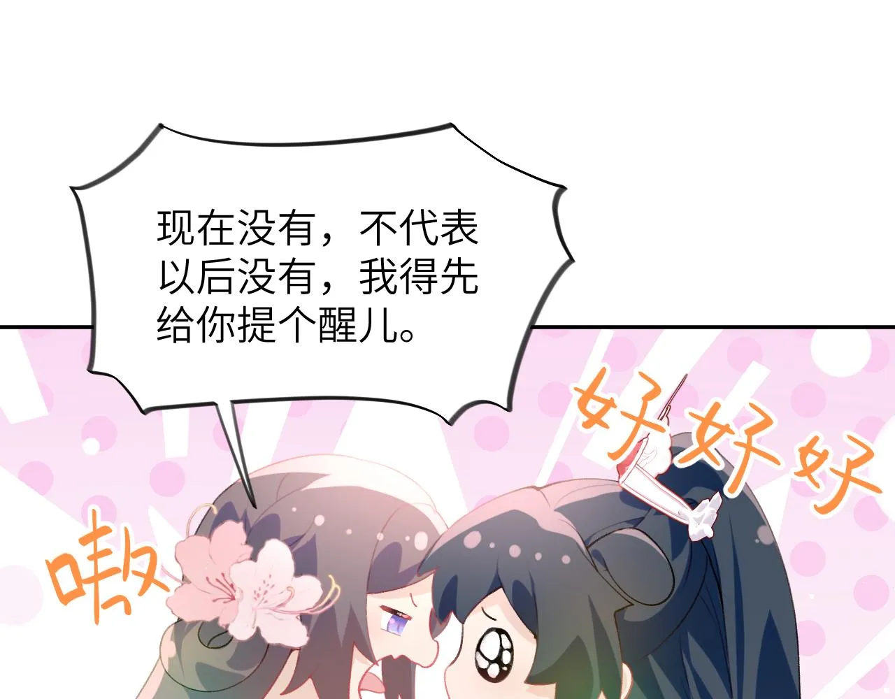 第74话 只需爱我一个 第38页