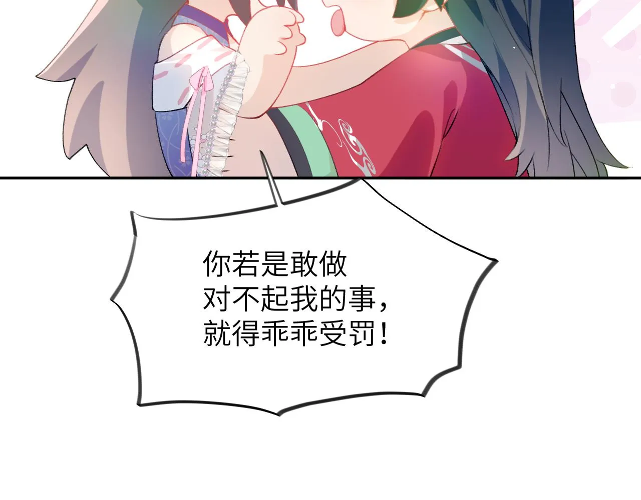 第74话 只需爱我一个 第39页