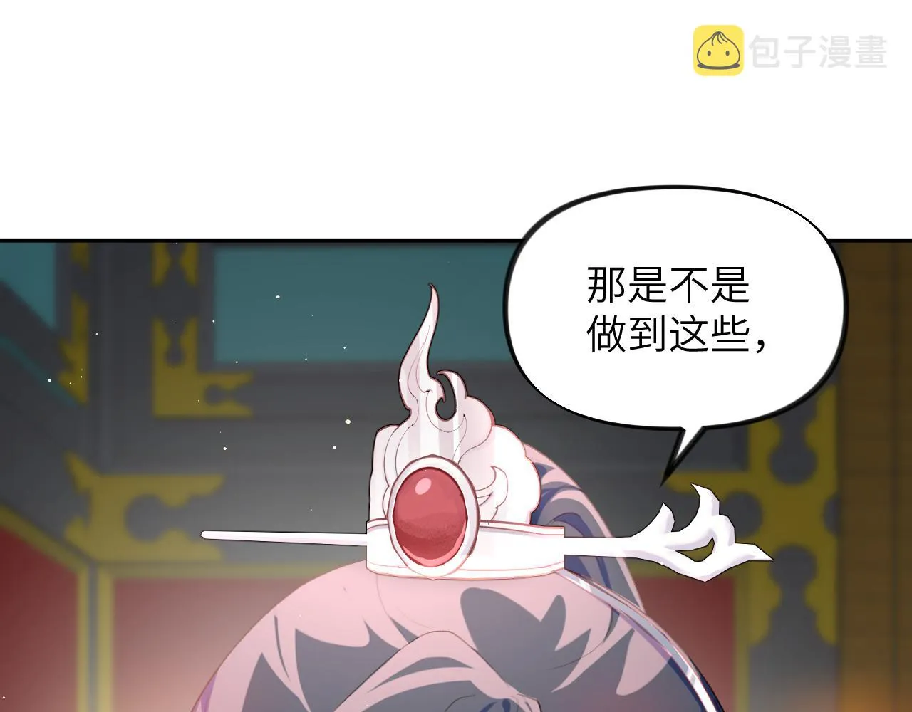 第74话 只需爱我一个 第41页