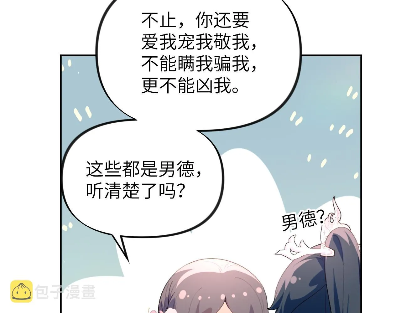 第74话 只需爱我一个 第44页