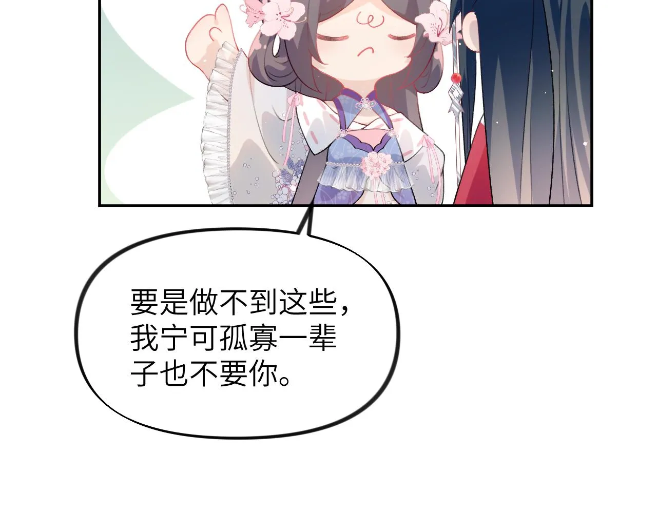 第74话 只需爱我一个 第45页
