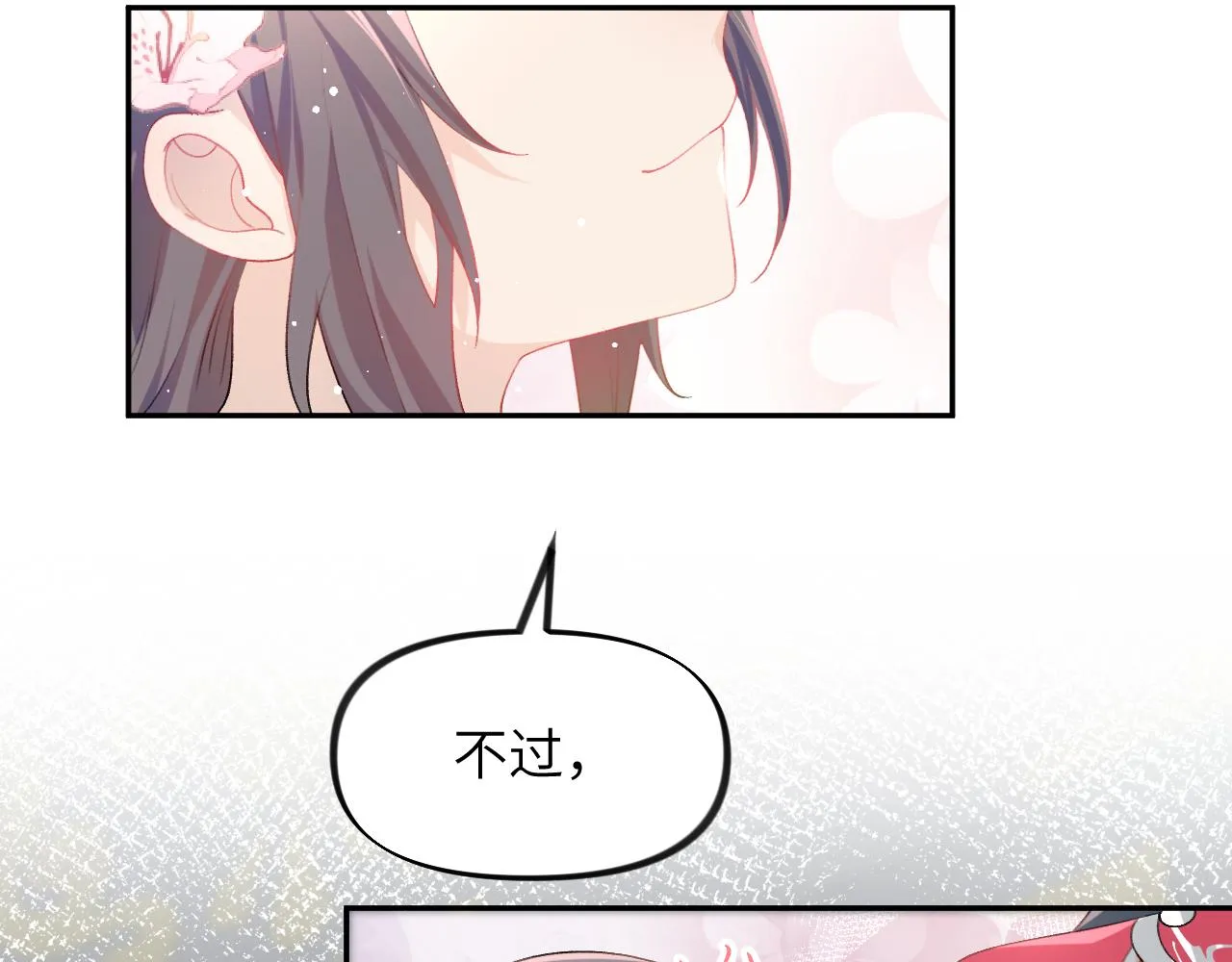 第74话 只需爱我一个 第49页