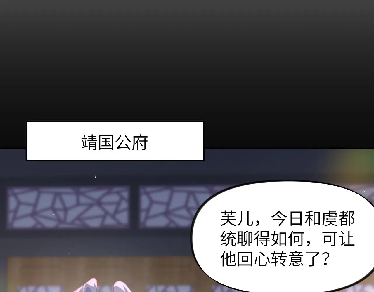 第74话 只需爱我一个 第55页
