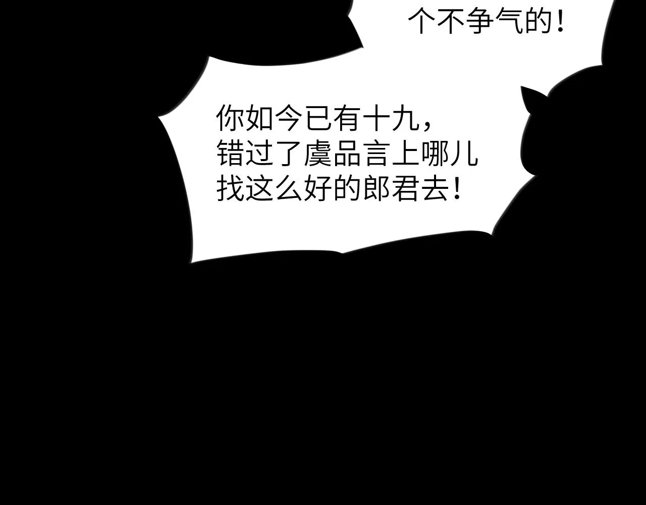 第74话 只需爱我一个 第58页
