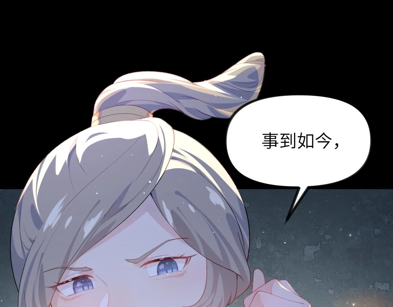 第74话 只需爱我一个 第59页