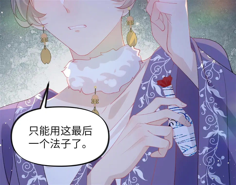第74话 只需爱我一个 第60页