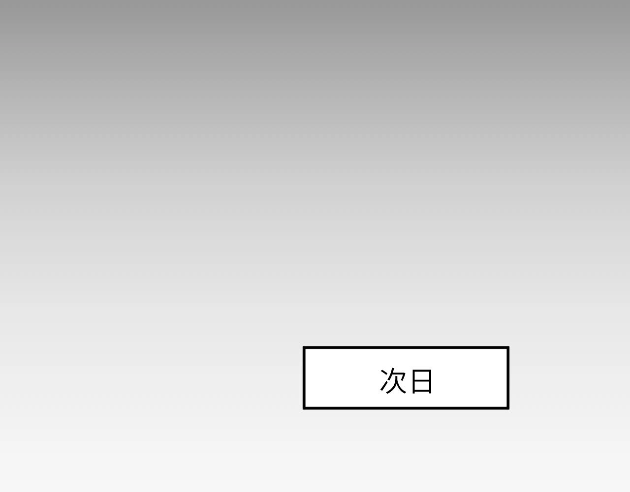 第74话 只需爱我一个 第63页