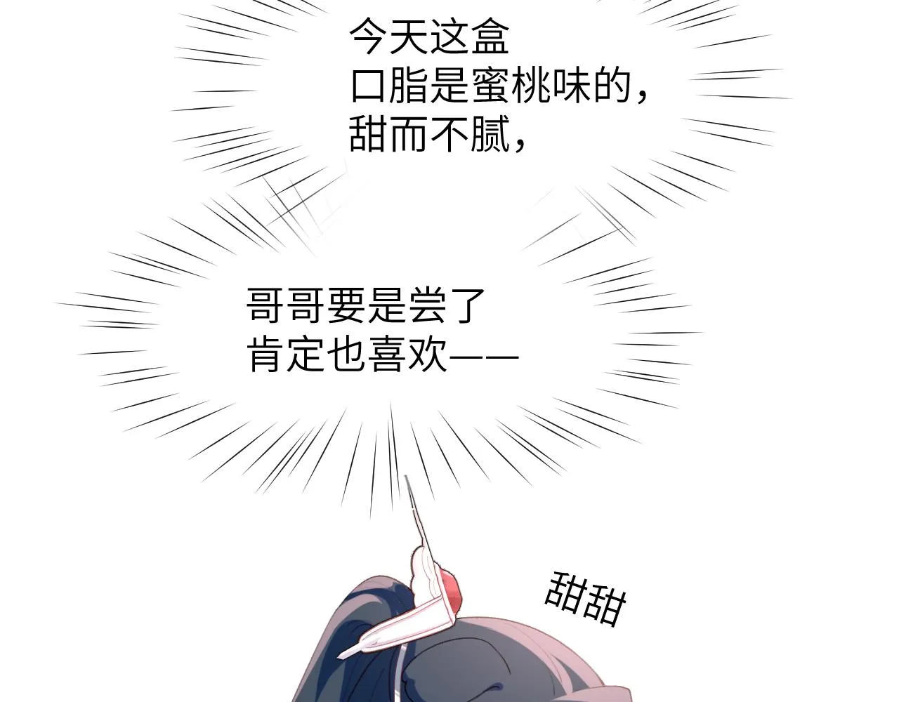 第74话 只需爱我一个 第65页