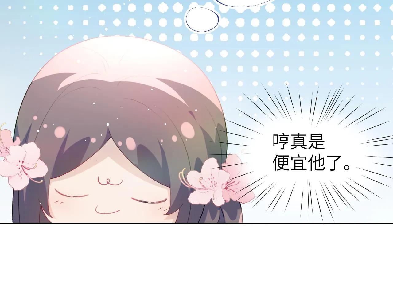 第74话 只需爱我一个 第67页
