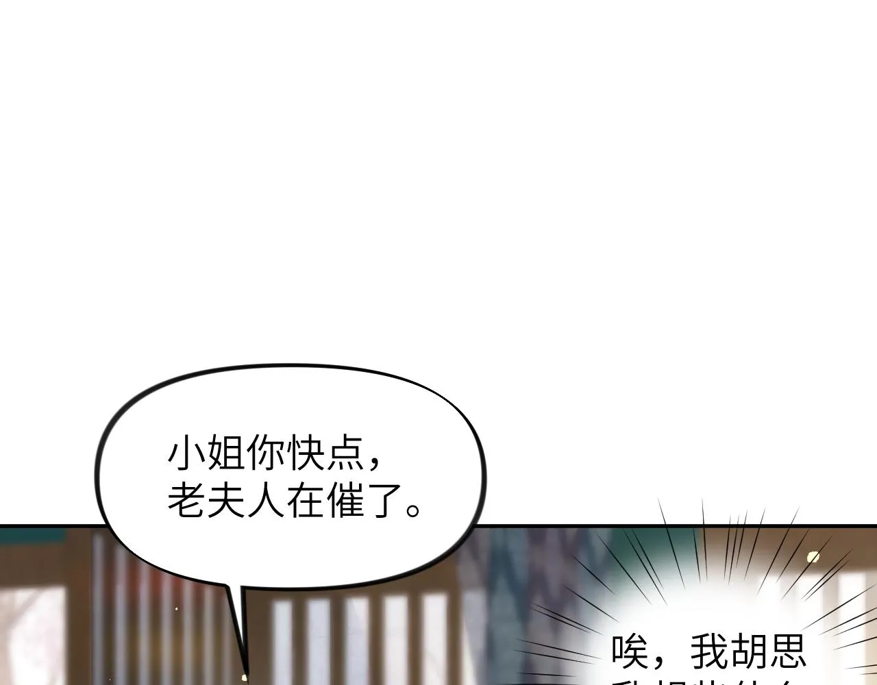 第74话 只需爱我一个 第68页