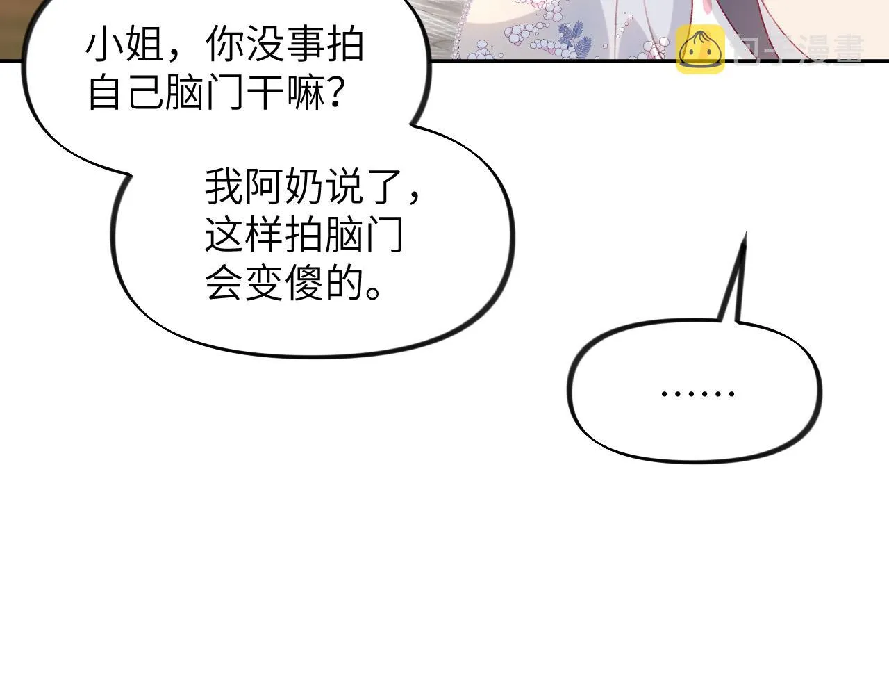 第74话 只需爱我一个 第70页