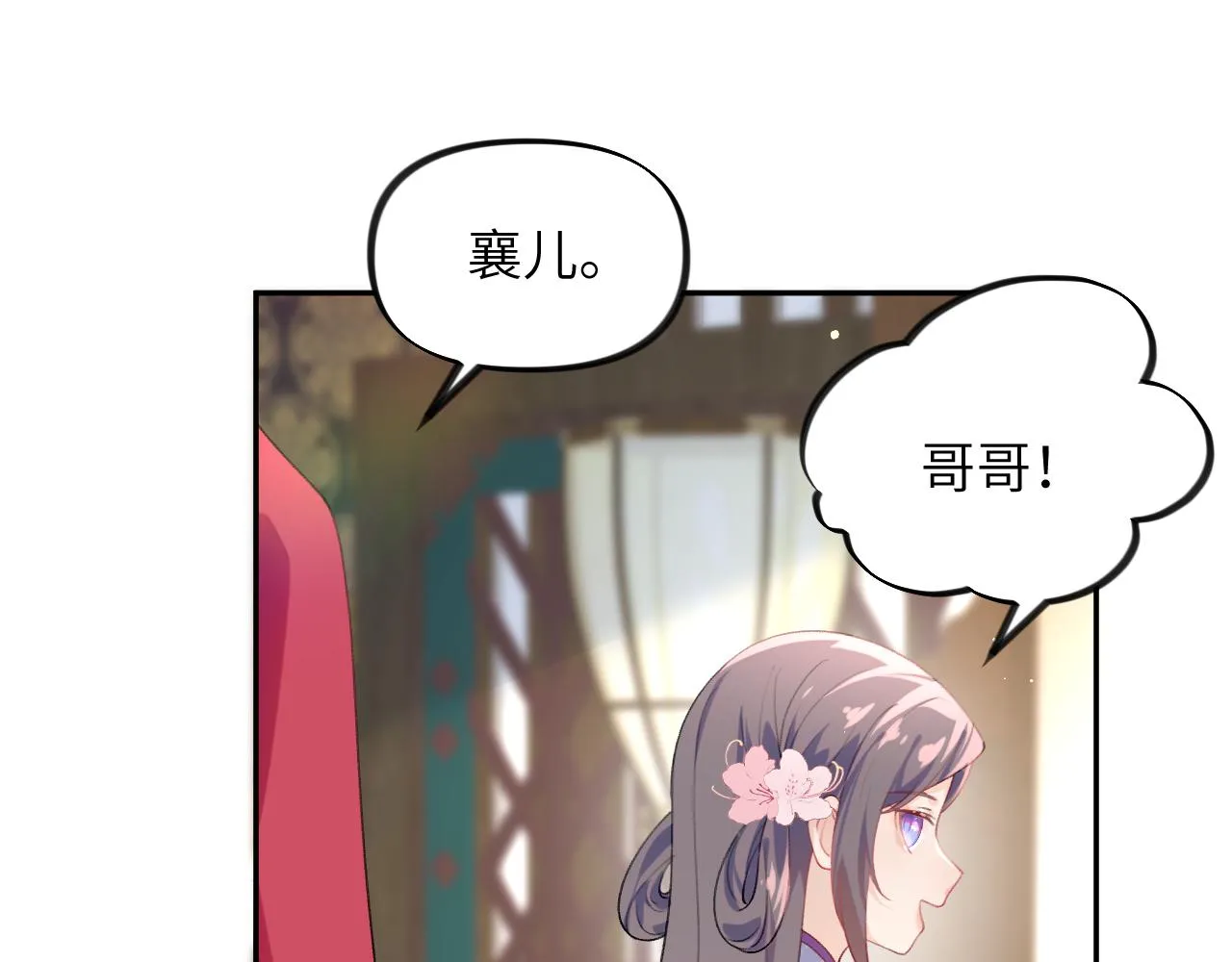 第74话 只需爱我一个 第71页