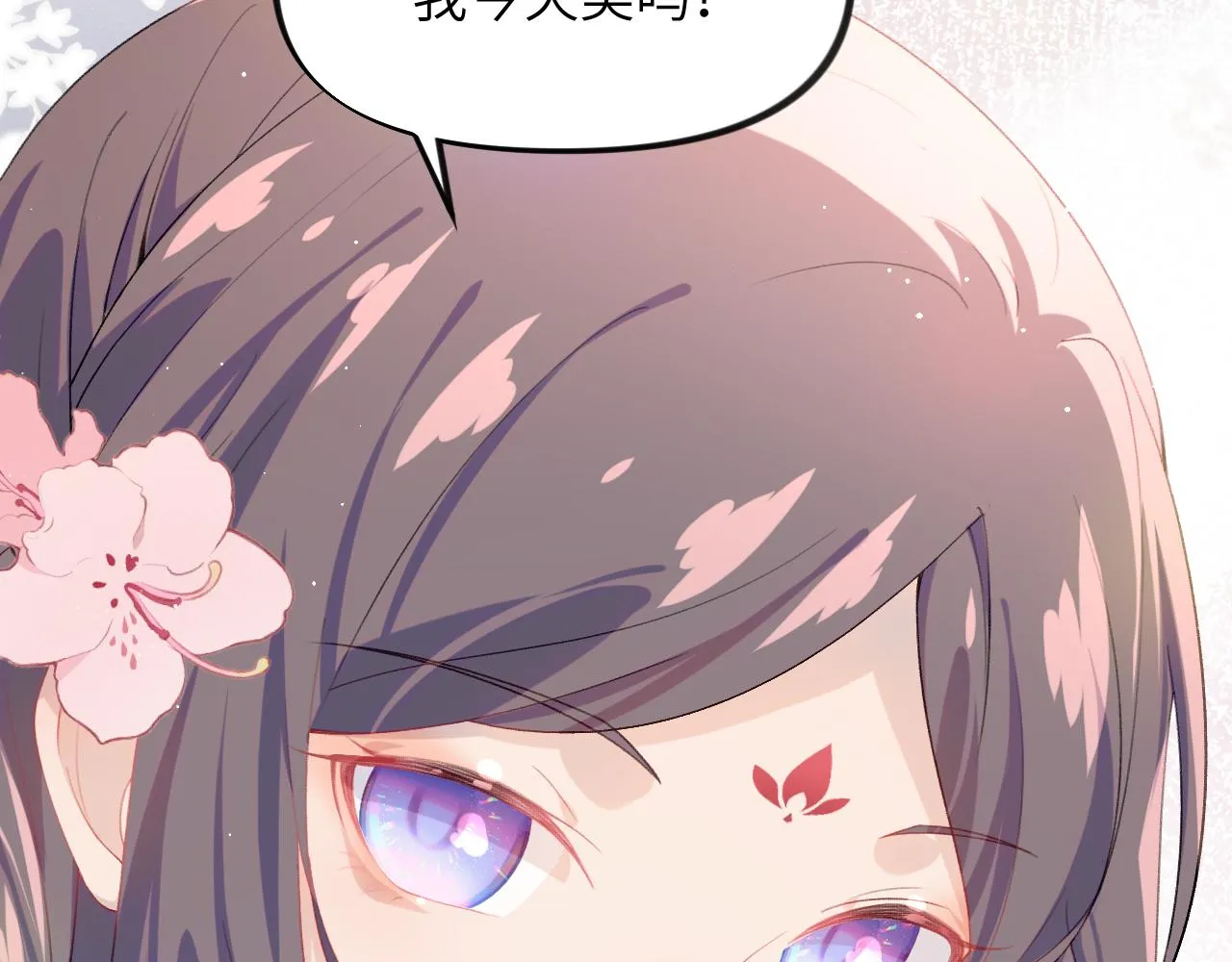第74话 只需爱我一个 第73页
