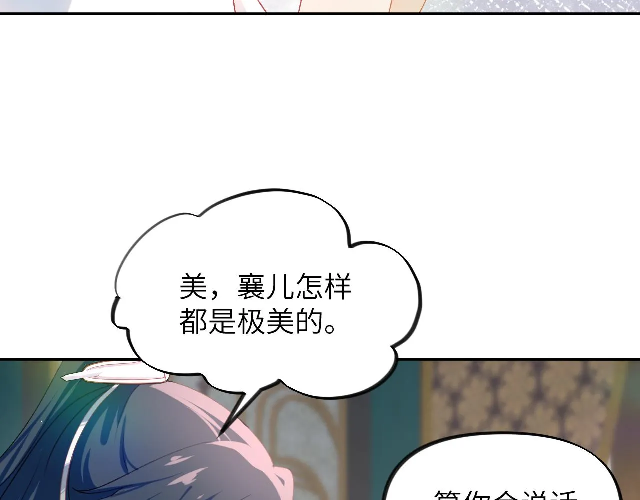 第74话 只需爱我一个 第75页