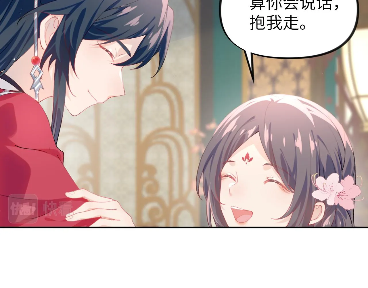 第74话 只需爱我一个 第76页