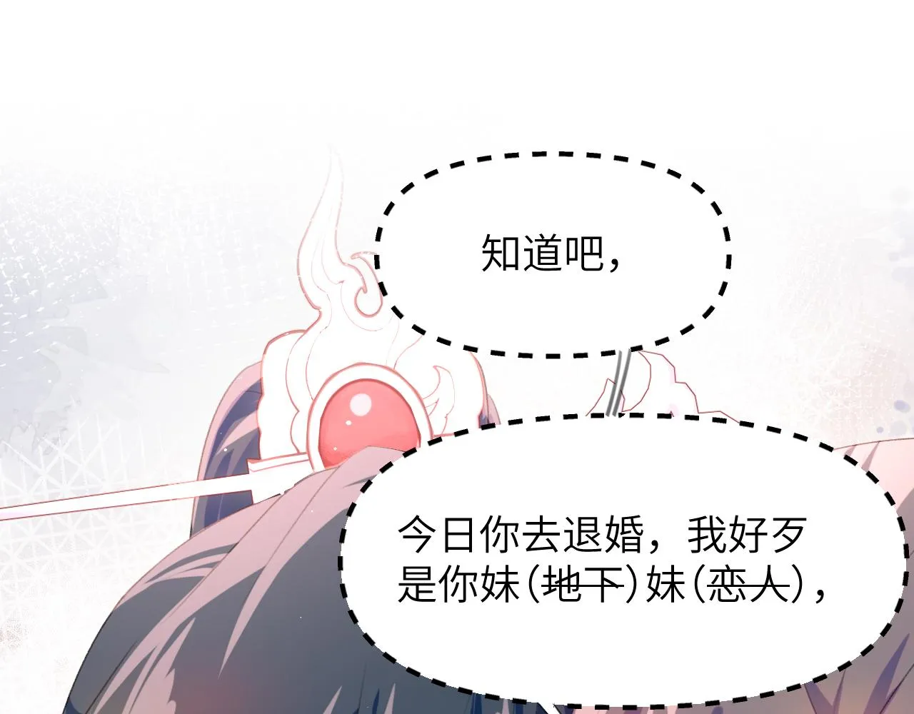 第74话 只需爱我一个 第77页