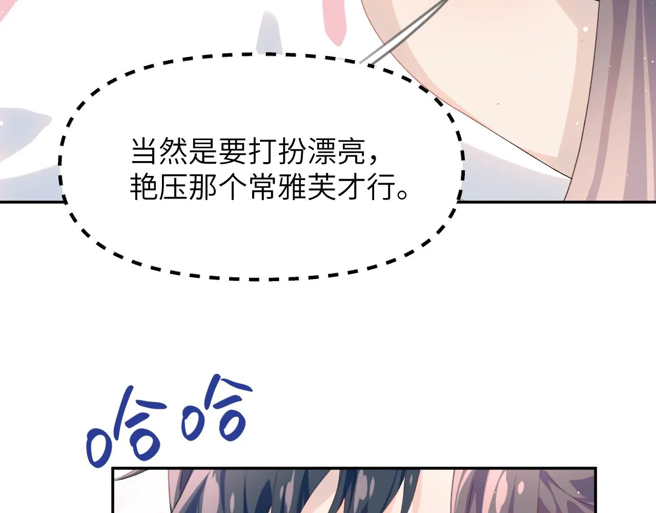 第74话 只需爱我一个 第79页