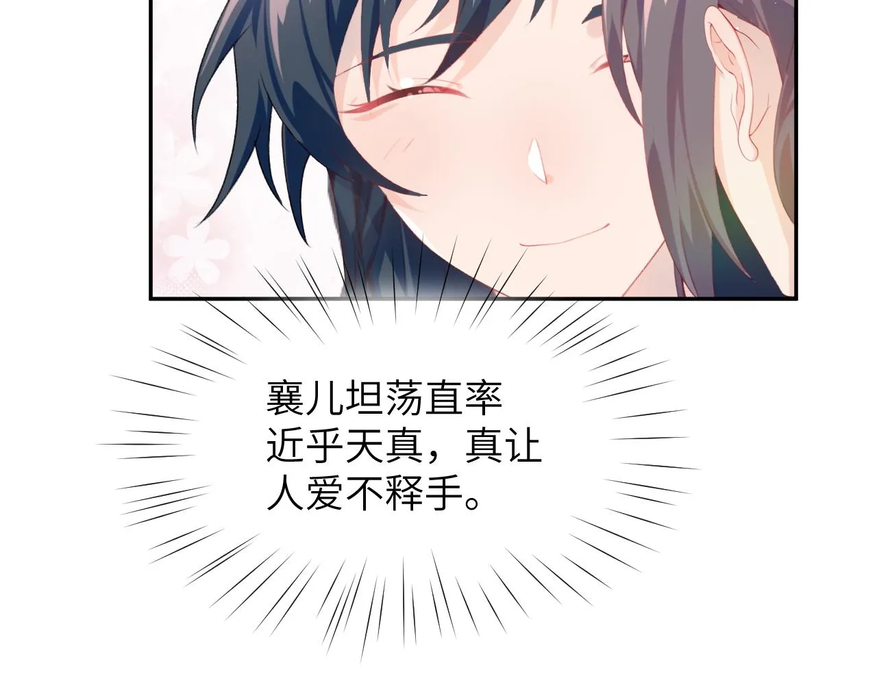 第74话 只需爱我一个 第80页