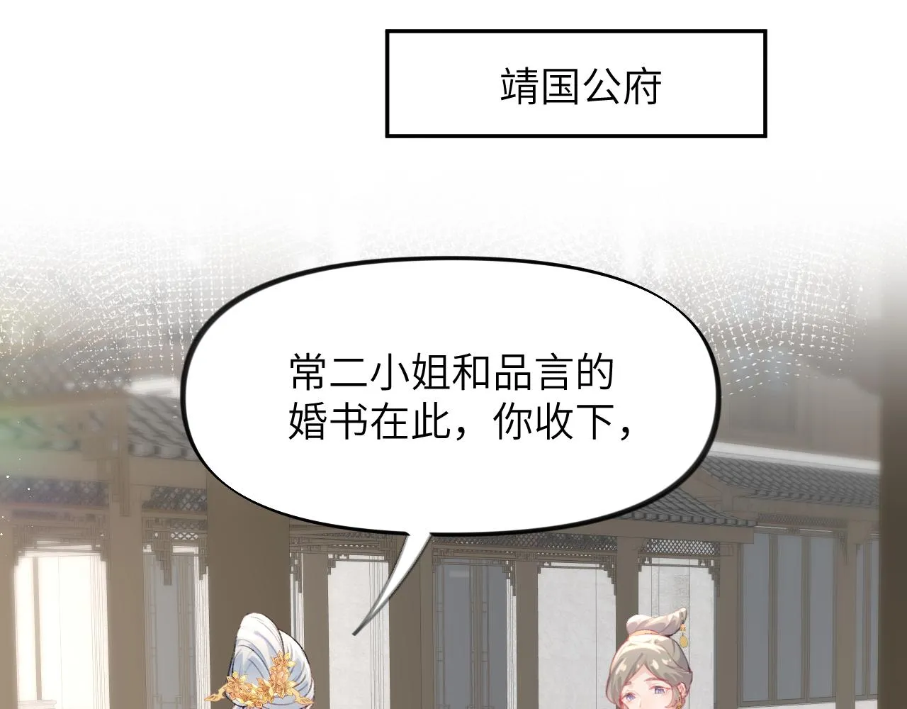第74话 只需爱我一个 第82页