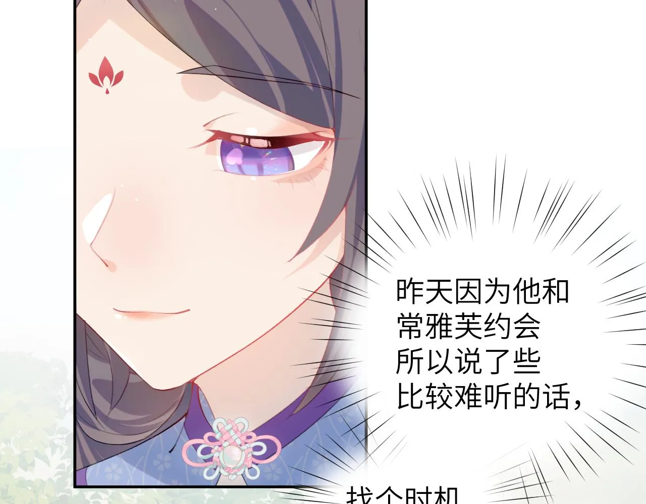 第74话 只需爱我一个 第87页