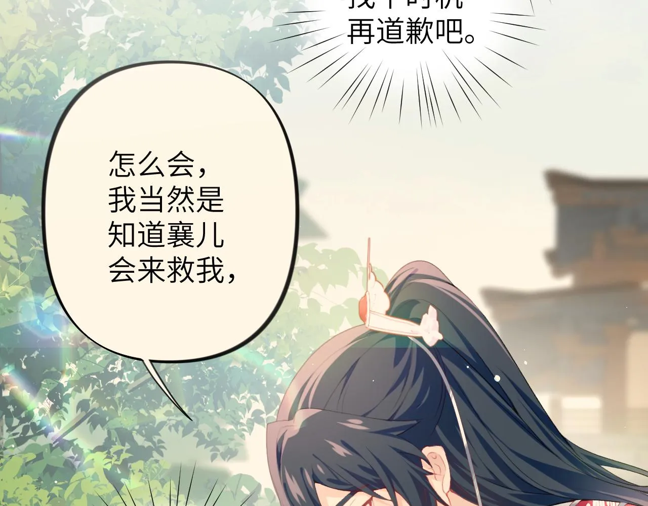 第74话 只需爱我一个 第88页