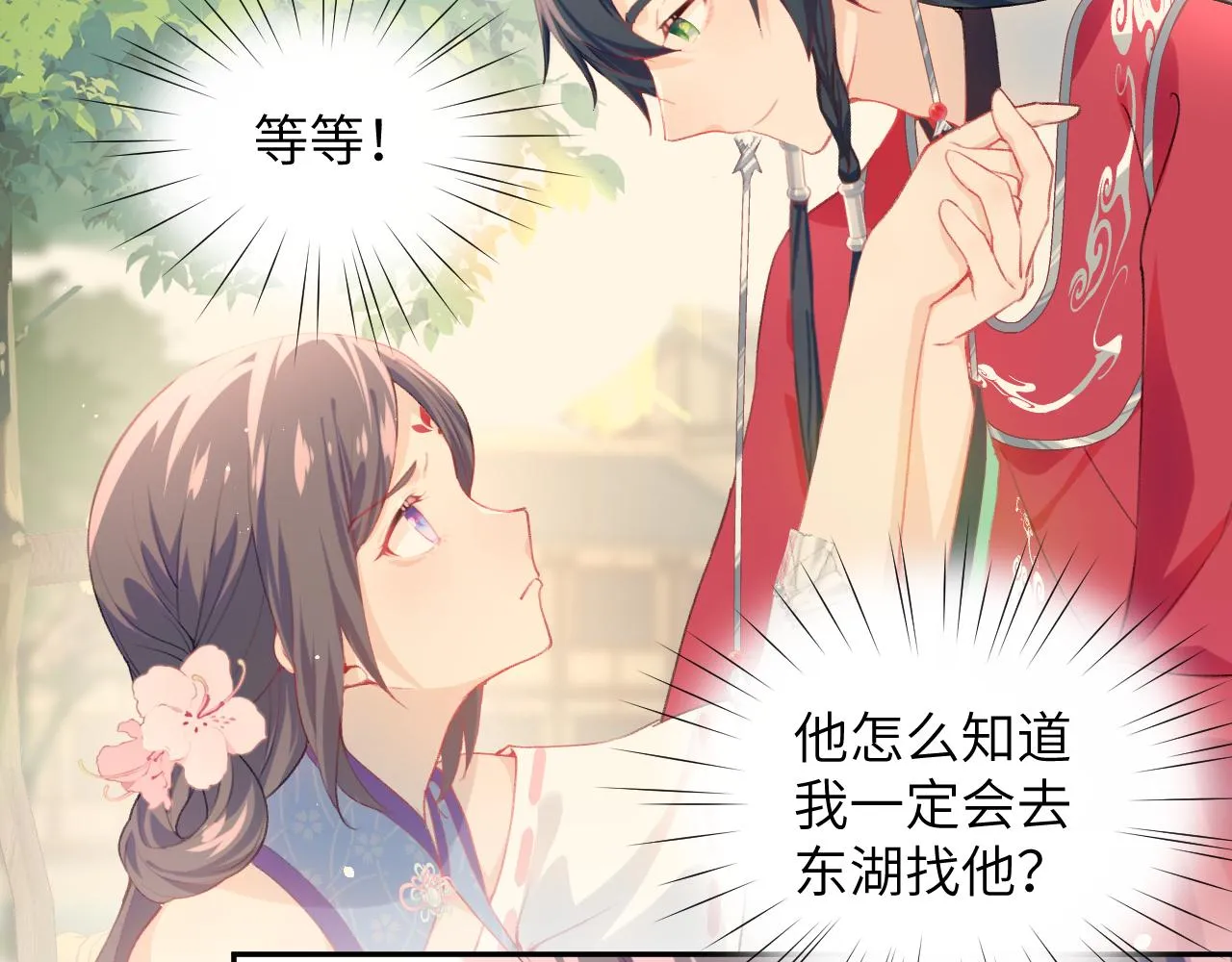 第74话 只需爱我一个 第89页