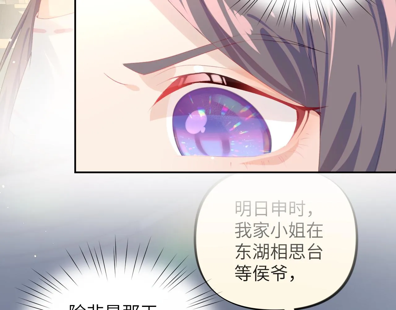 第74话 只需爱我一个 第90页