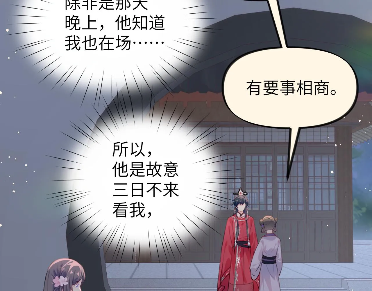 第74话 只需爱我一个 第91页