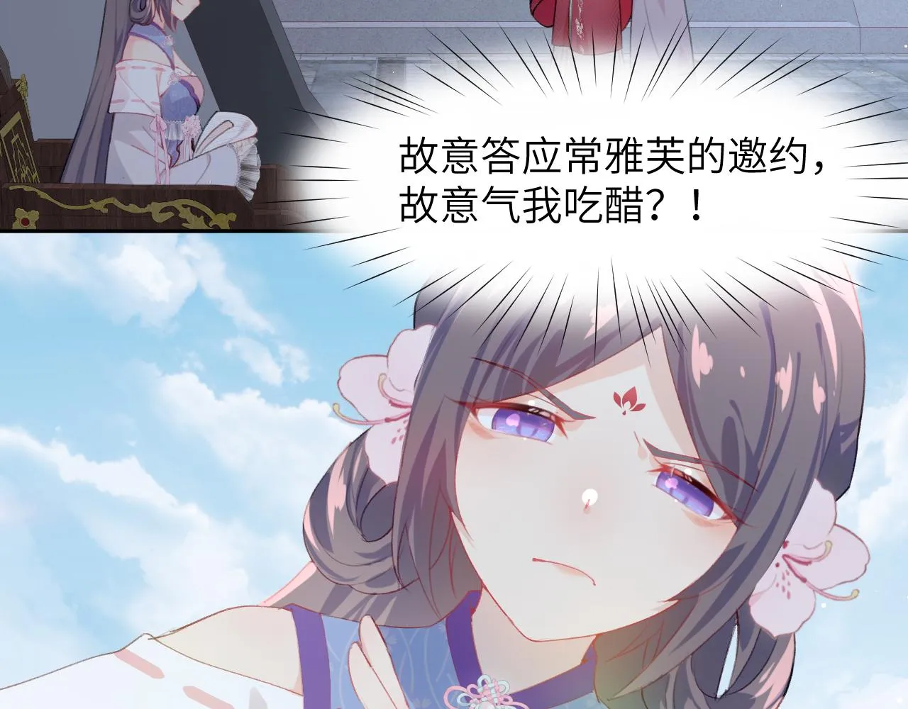 第74话 只需爱我一个 第92页