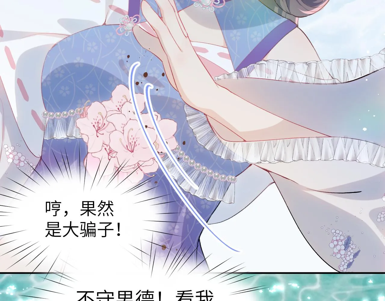 第74话 只需爱我一个 第93页