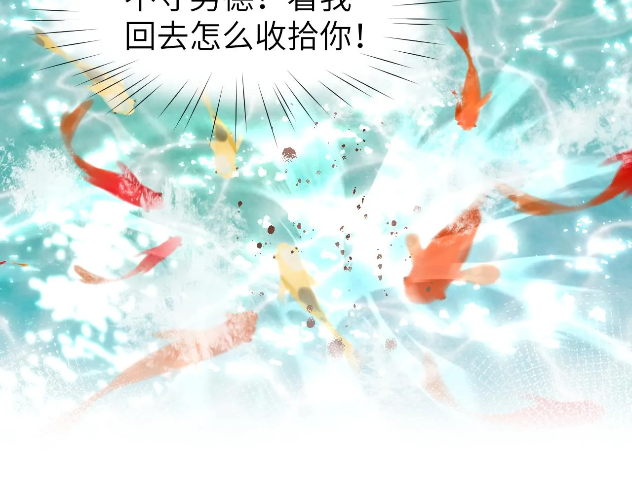 第74话 只需爱我一个 第94页