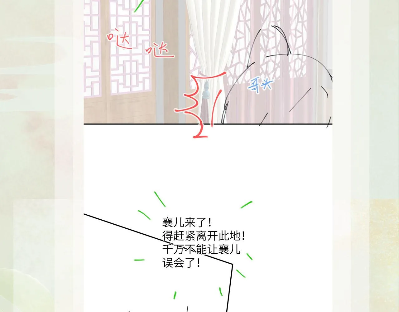 第74话 只需爱我一个 第96页