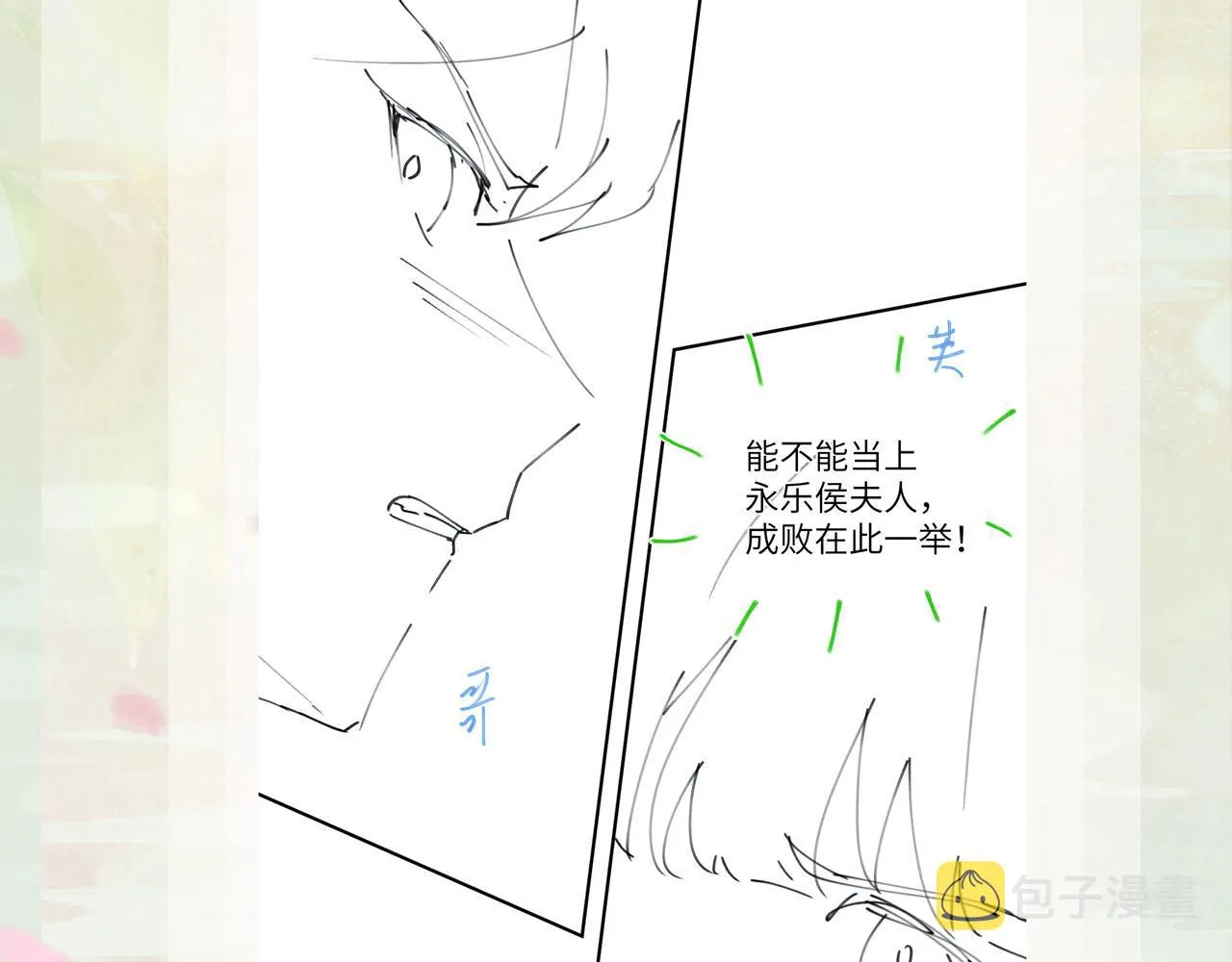 第74话 只需爱我一个 第97页