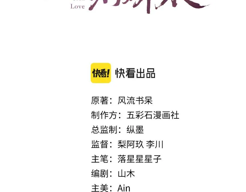 第72话 暗暗吃醋 第3页