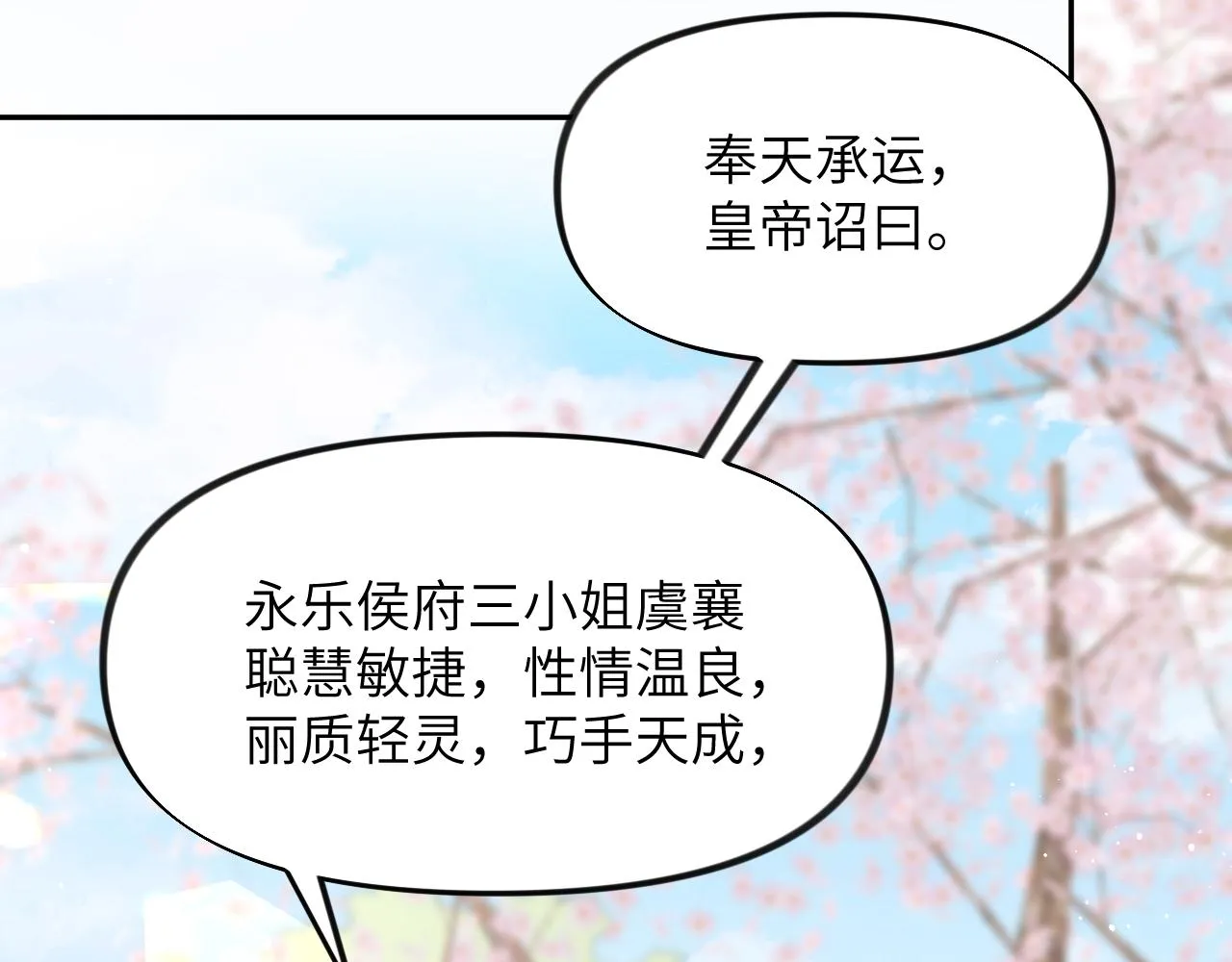 第72话 暗暗吃醋 第6页