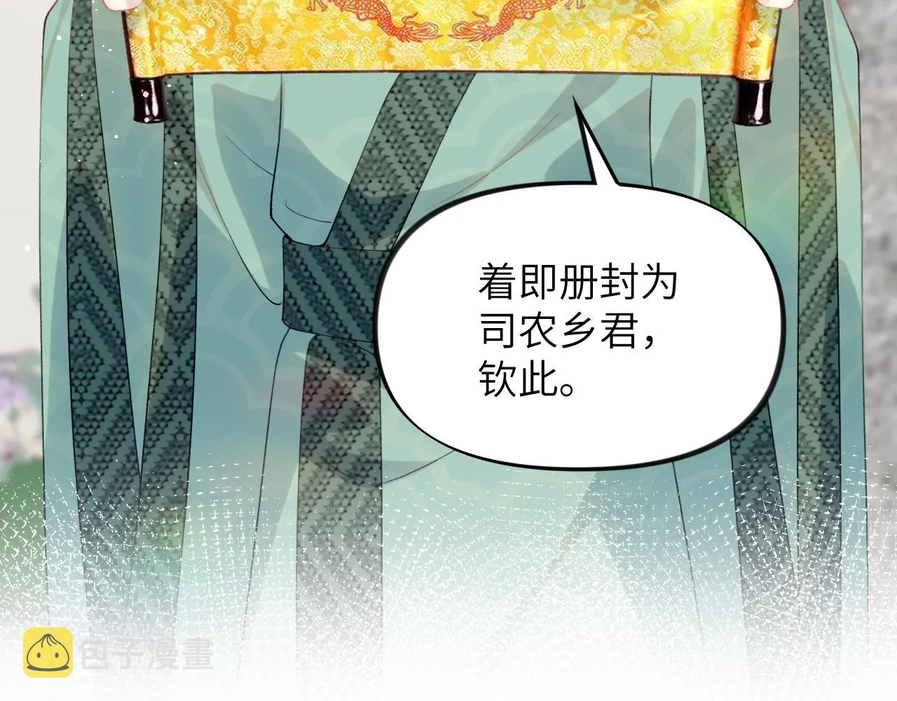 第72话 暗暗吃醋 第8页