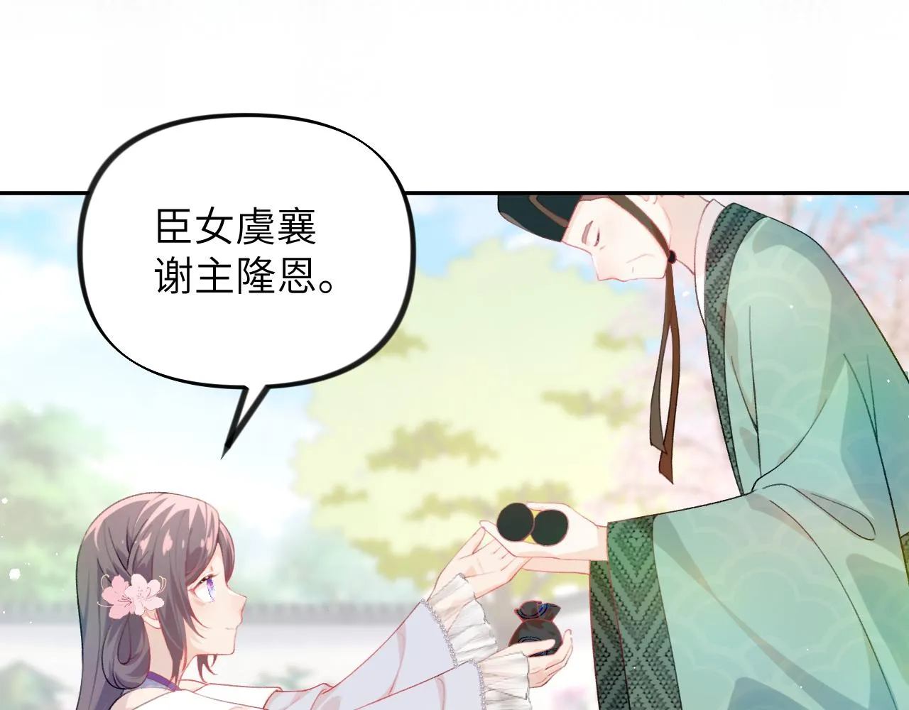 第72话 暗暗吃醋 第9页