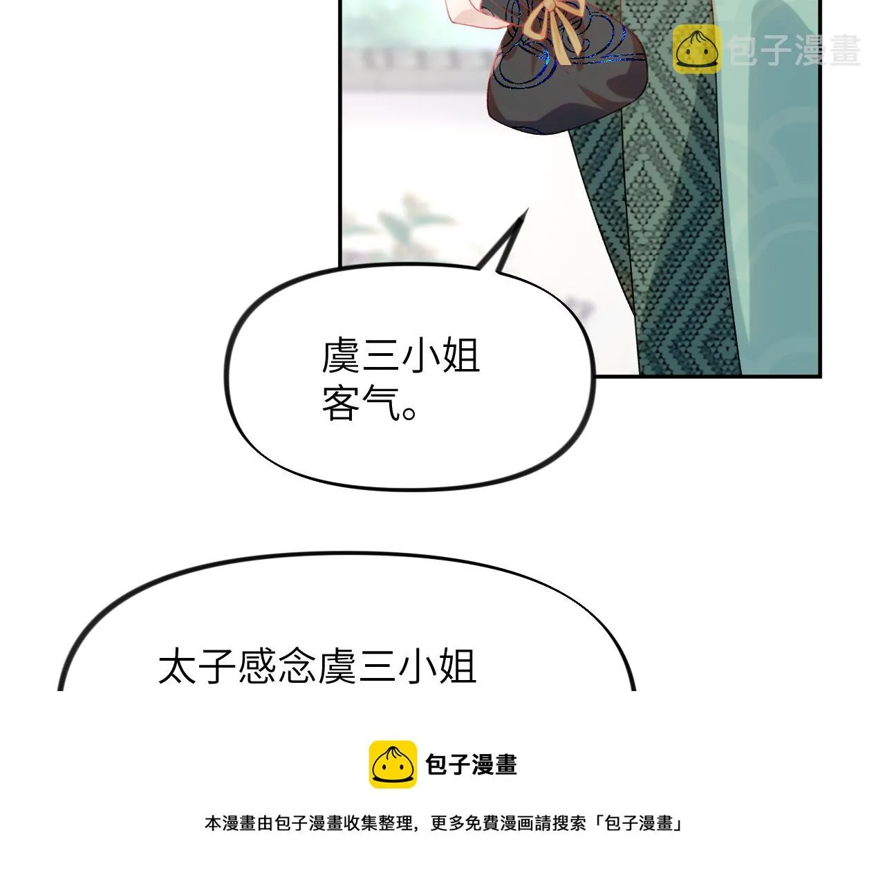 第72话 暗暗吃醋 第11页