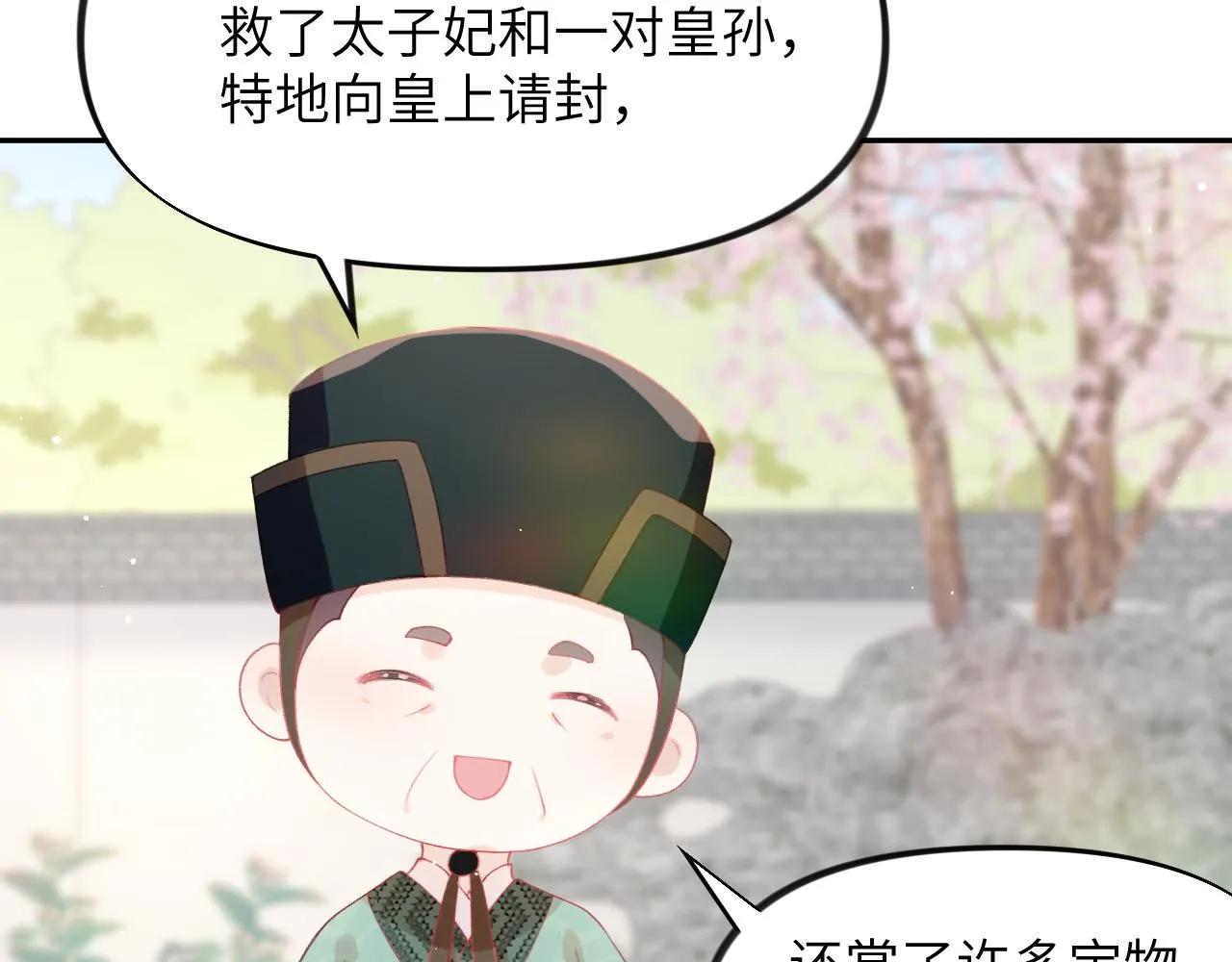 第72话 暗暗吃醋 第12页