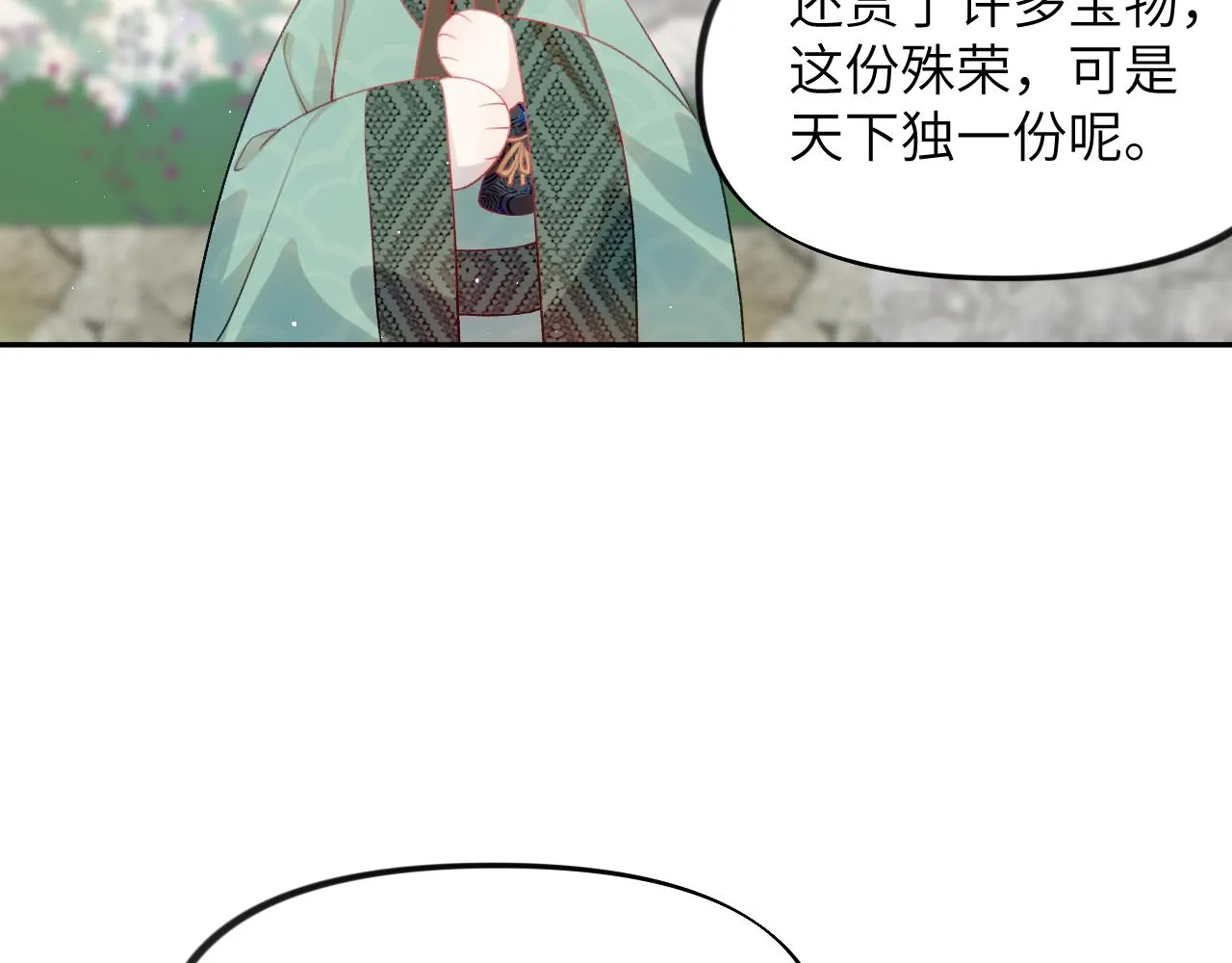 第72话 暗暗吃醋 第13页