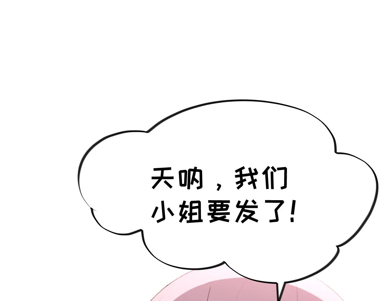 第72话 暗暗吃醋 第16页