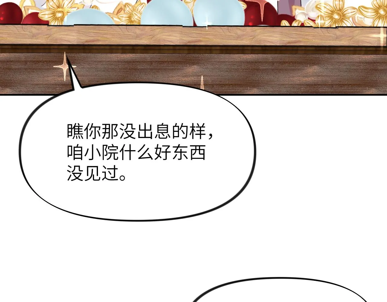 第72话 暗暗吃醋 第18页