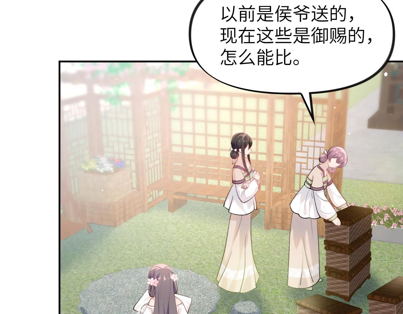 第72话 暗暗吃醋 第19页