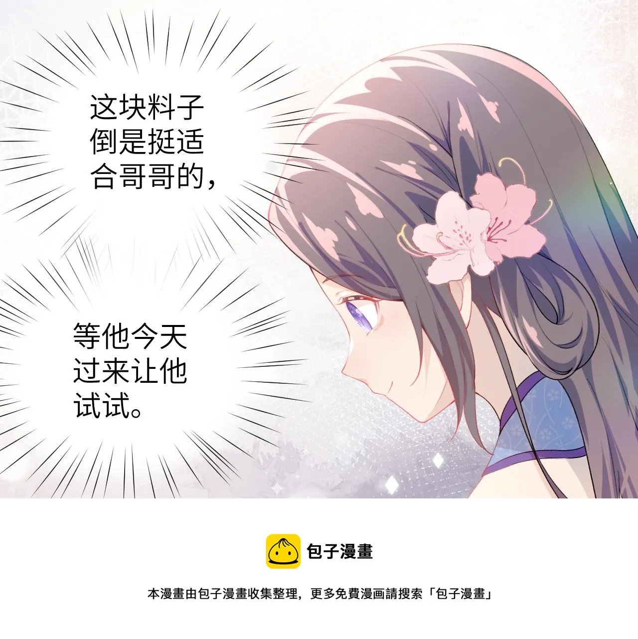 第72话 暗暗吃醋 第21页