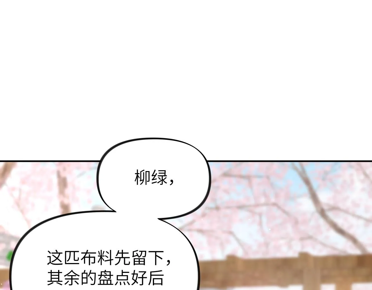 第72话 暗暗吃醋 第23页