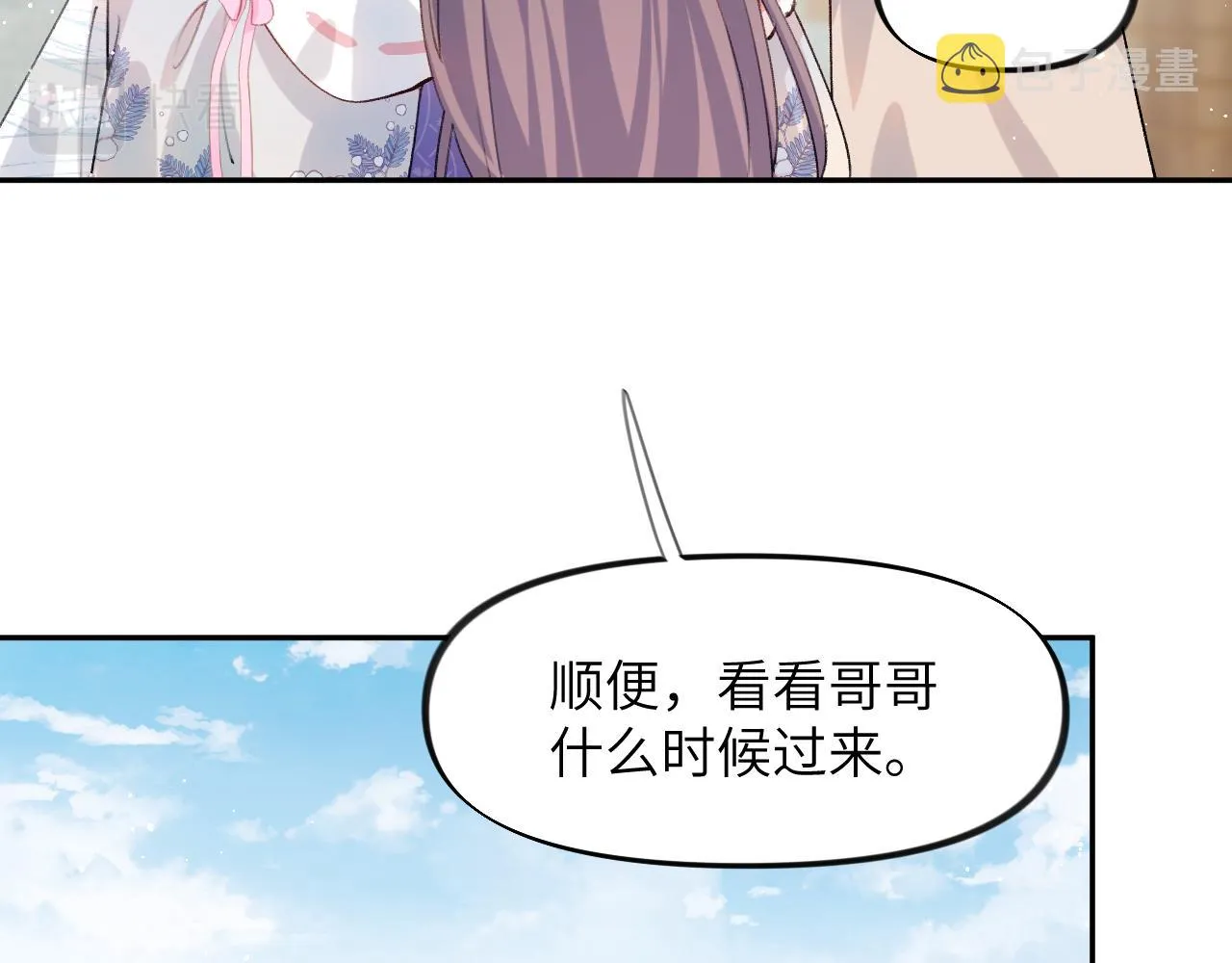 第72话 暗暗吃醋 第25页