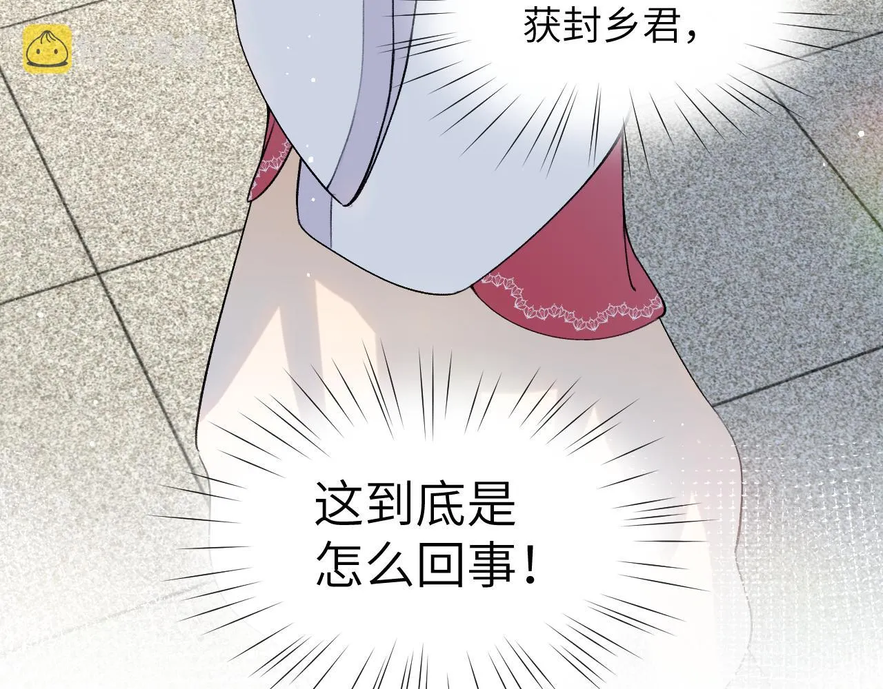 第72话 暗暗吃醋 第30页