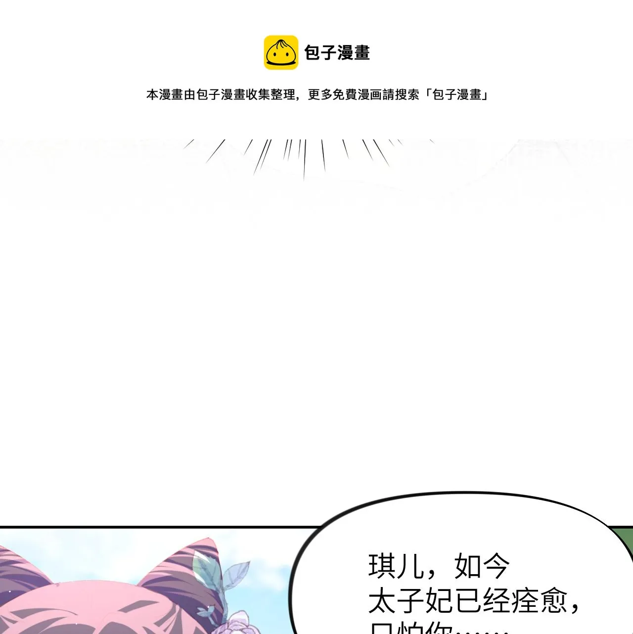 第72话 暗暗吃醋 第31页